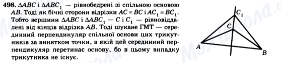 ГДЗ Геометрія 7 клас сторінка 498