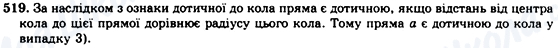 ГДЗ Геометрія 7 клас сторінка 519