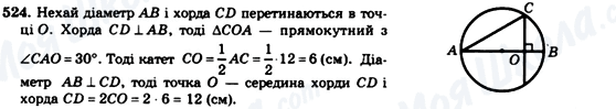 ГДЗ Геометрія 7 клас сторінка 524