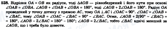 ГДЗ Геометрія 7 клас сторінка 528