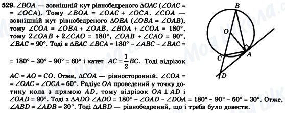 ГДЗ Геометрія 7 клас сторінка 529