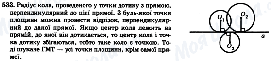 ГДЗ Геометрія 7 клас сторінка 533