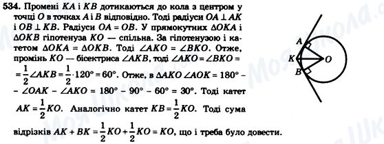 ГДЗ Геометрія 7 клас сторінка 534