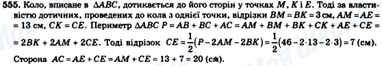 ГДЗ Геометрия 7 класс страница 555