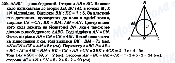 ГДЗ Геометрія 7 клас сторінка 559