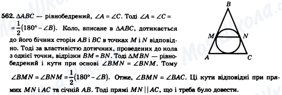 ГДЗ Геометрия 7 класс страница 562