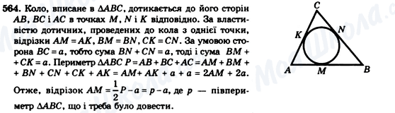 ГДЗ Геометрия 7 класс страница 564