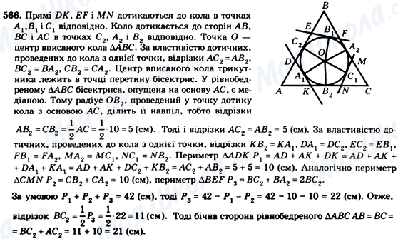 ГДЗ Геометрія 7 клас сторінка 566