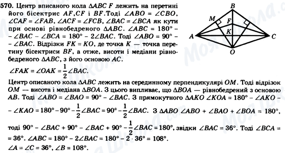 ГДЗ Геометрія 7 клас сторінка 570