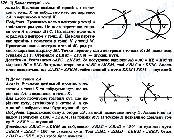 ГДЗ Геометрия 7 класс страница 576