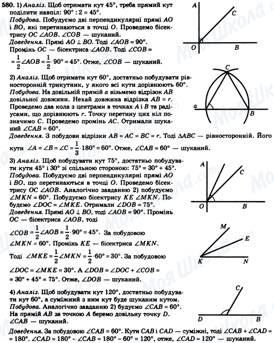 ГДЗ Геометрія 7 клас сторінка 580