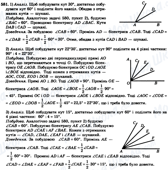 ГДЗ Геометрия 7 класс страница 581