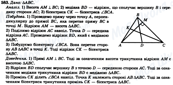 ГДЗ Геометрия 7 класс страница 583