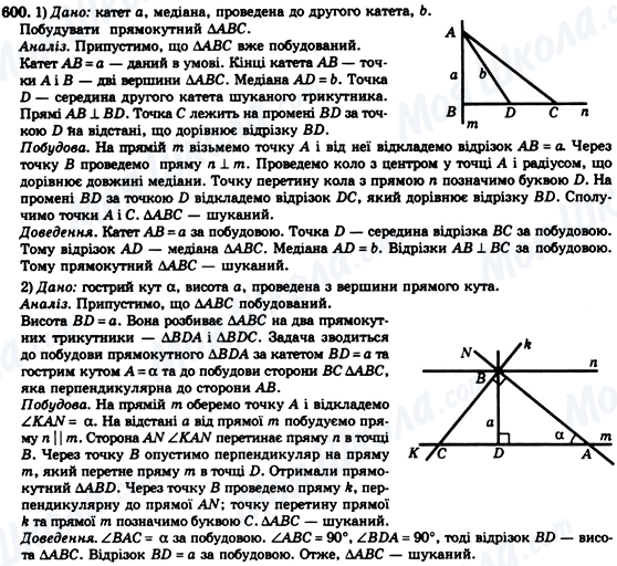 ГДЗ Геометрия 7 класс страница 600