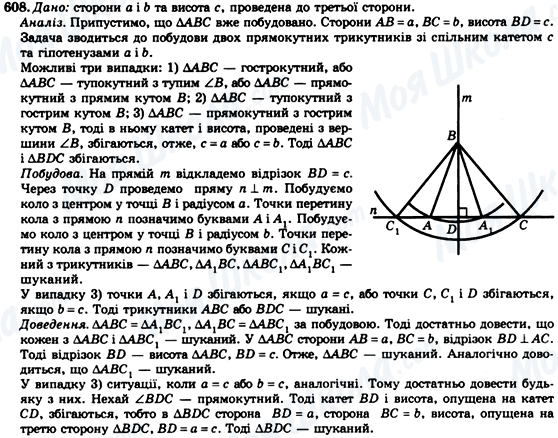 ГДЗ Геометрія 7 клас сторінка 608