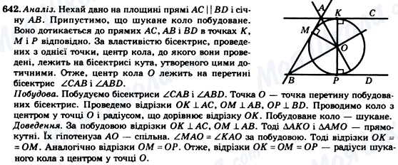 ГДЗ Геометрія 7 клас сторінка 642