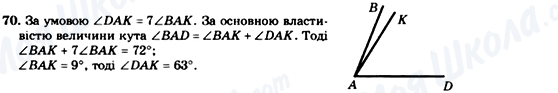 ГДЗ Геометрія 7 клас сторінка 70