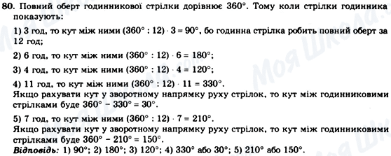 ГДЗ Геометрия 7 класс страница 80