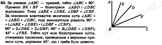 ГДЗ Геометрия 7 класс страница 83