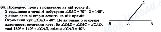 ГДЗ Геометрія 7 клас сторінка 84