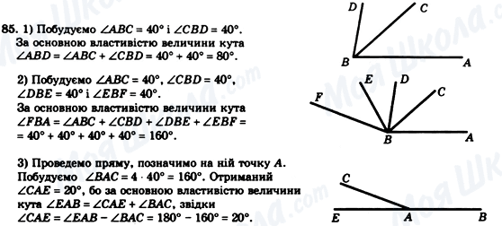 ГДЗ Геометрія 7 клас сторінка 85