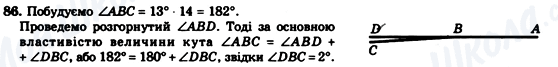 ГДЗ Геометрія 7 клас сторінка 86