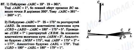 ГДЗ Геометрія 7 клас сторінка 87