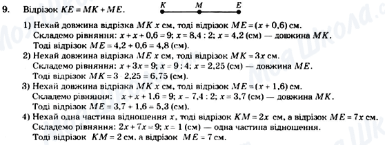 ГДЗ Геометрия 7 класс страница 9