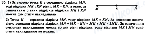 ГДЗ Геометрія 7 клас сторінка 35