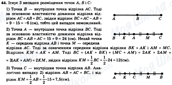 ГДЗ Геометрия 7 класс страница 44