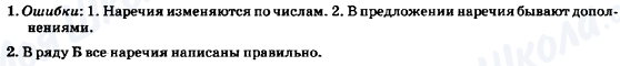 ГДЗ Російська мова 7 клас сторінка 1-2