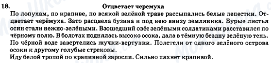 ГДЗ Російська мова 7 клас сторінка 18