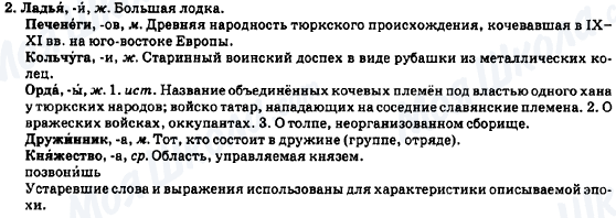 ГДЗ Російська мова 7 клас сторінка 2