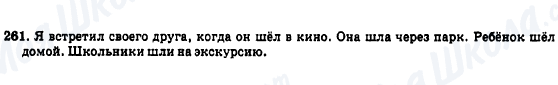 ГДЗ Російська мова 7 клас сторінка 261