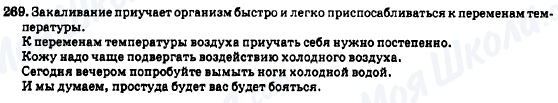 ГДЗ Російська мова 7 клас сторінка 269