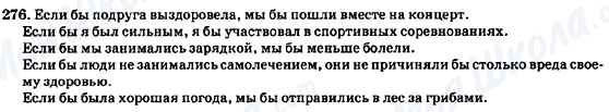 ГДЗ Російська мова 7 клас сторінка 276