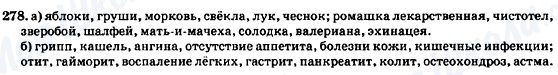 ГДЗ Російська мова 7 клас сторінка 278