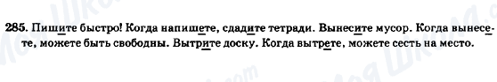 ГДЗ Російська мова 7 клас сторінка 285