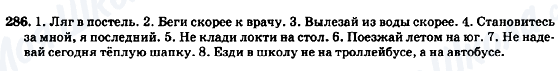 ГДЗ Російська мова 7 клас сторінка 286