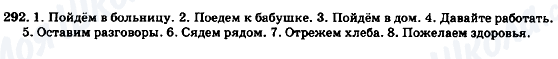 ГДЗ Російська мова 7 клас сторінка 292