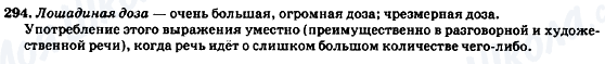 ГДЗ Російська мова 7 клас сторінка 294