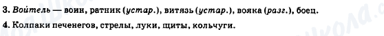 ГДЗ Російська мова 7 клас сторінка 3-4