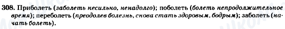 ГДЗ Русский язык 7 класс страница 308