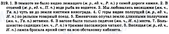 ГДЗ Русский язык 7 класс страница 319