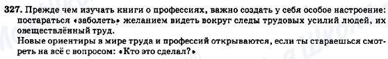 ГДЗ Російська мова 7 клас сторінка 327