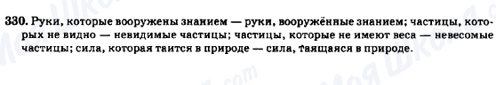 ГДЗ Російська мова 7 клас сторінка 330