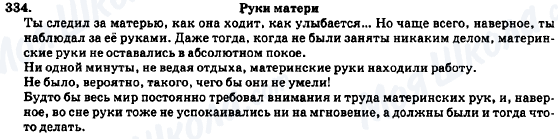 ГДЗ Російська мова 7 клас сторінка 334