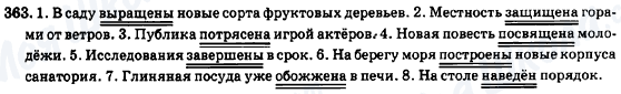 ГДЗ Російська мова 7 клас сторінка 363