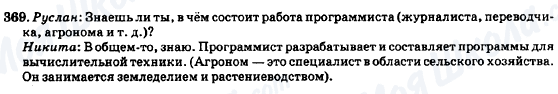 ГДЗ Російська мова 7 клас сторінка 369