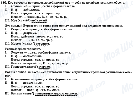 ГДЗ Російська мова 7 клас сторінка 380